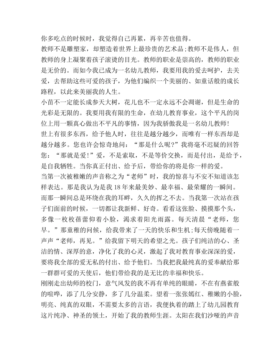 关于幼师演讲发言稿 _第2页