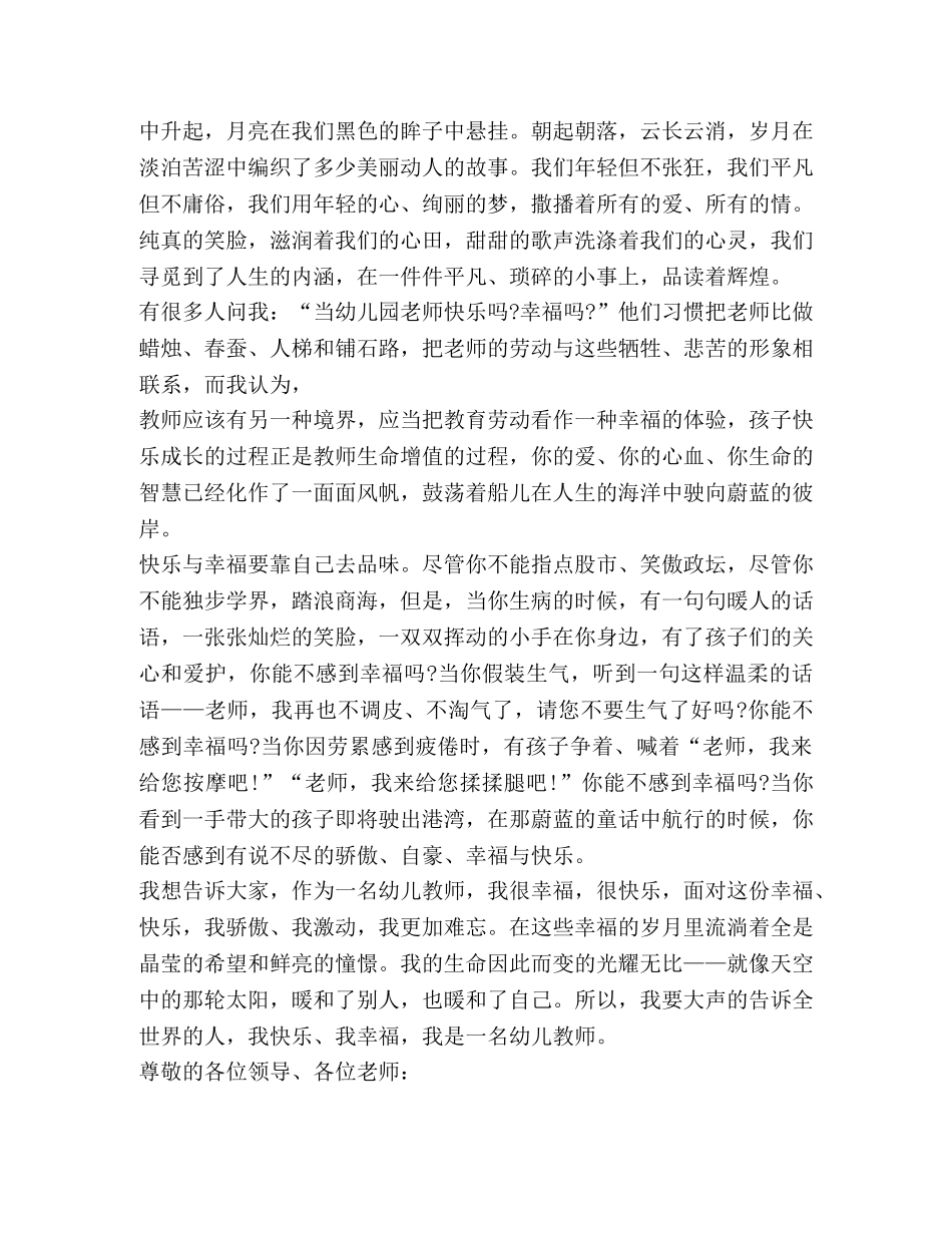 关于幼师演讲发言稿 _第3页