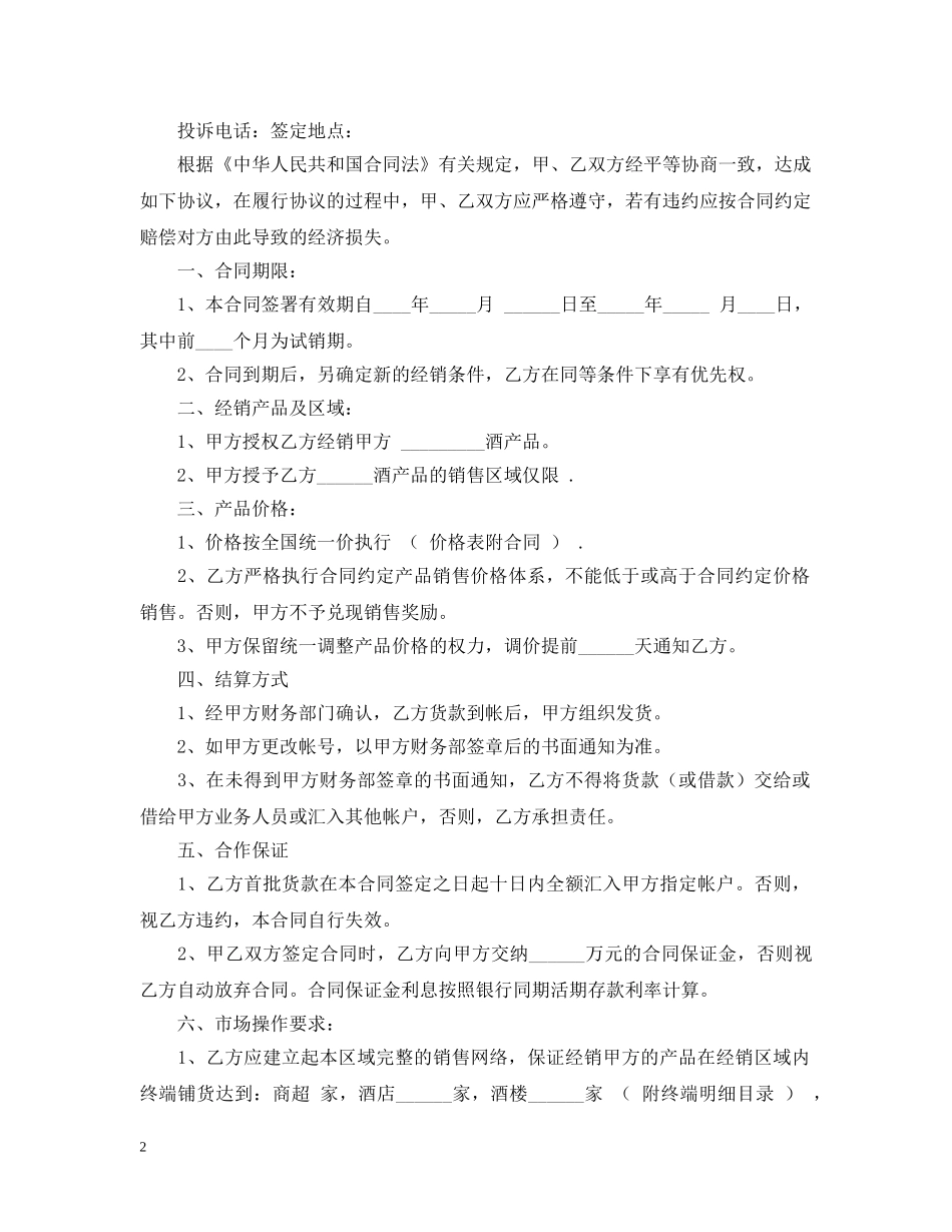 酒店供货合同格式 _第2页