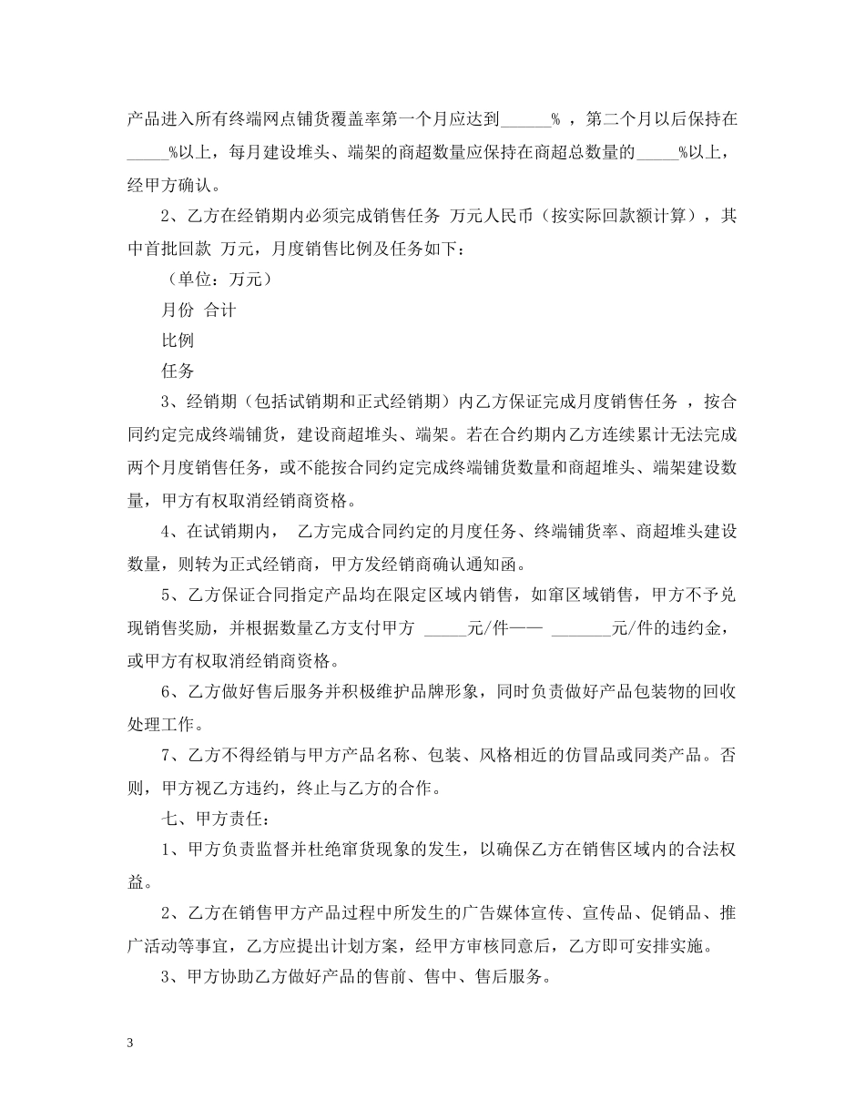 酒店供货合同格式 _第3页