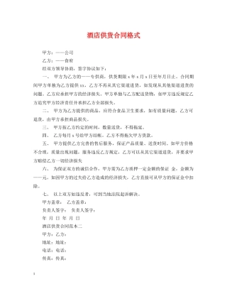 酒店供货合同格式 