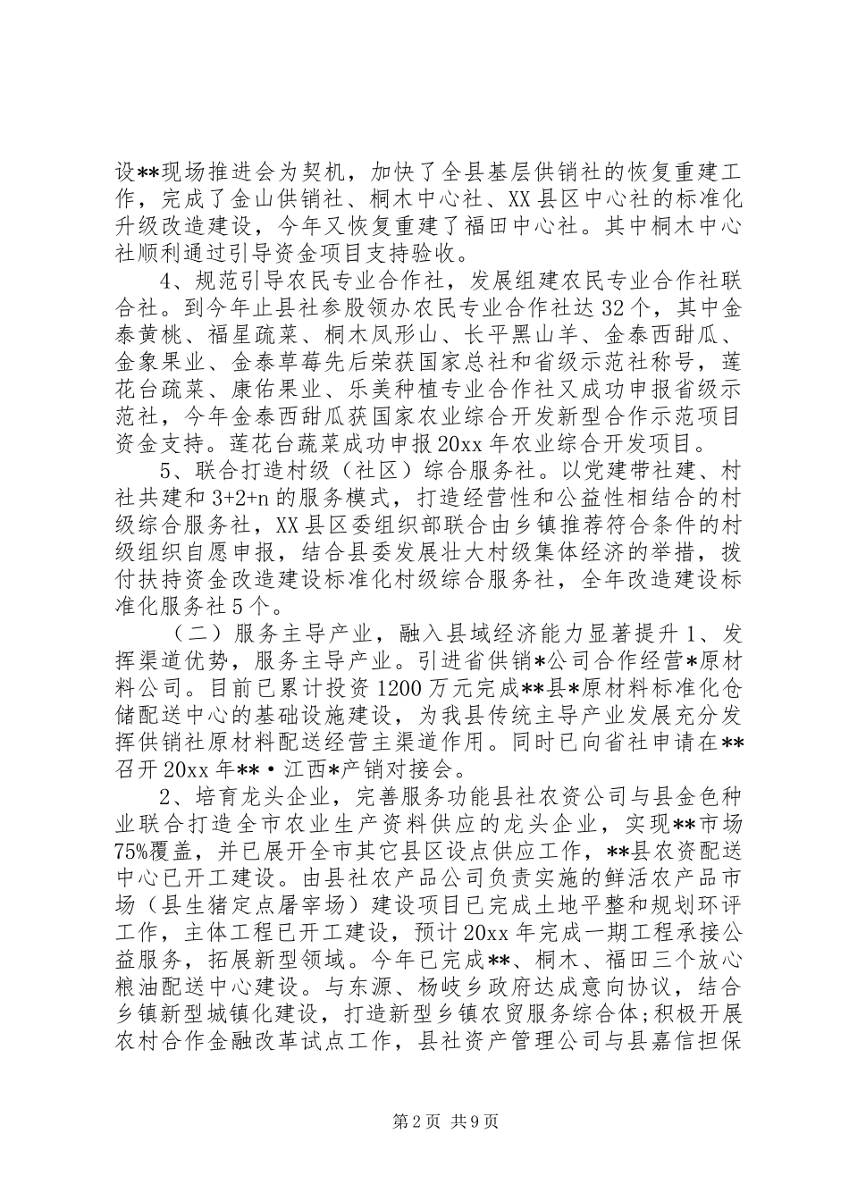 20XX年本年度思想工作总结_第2页