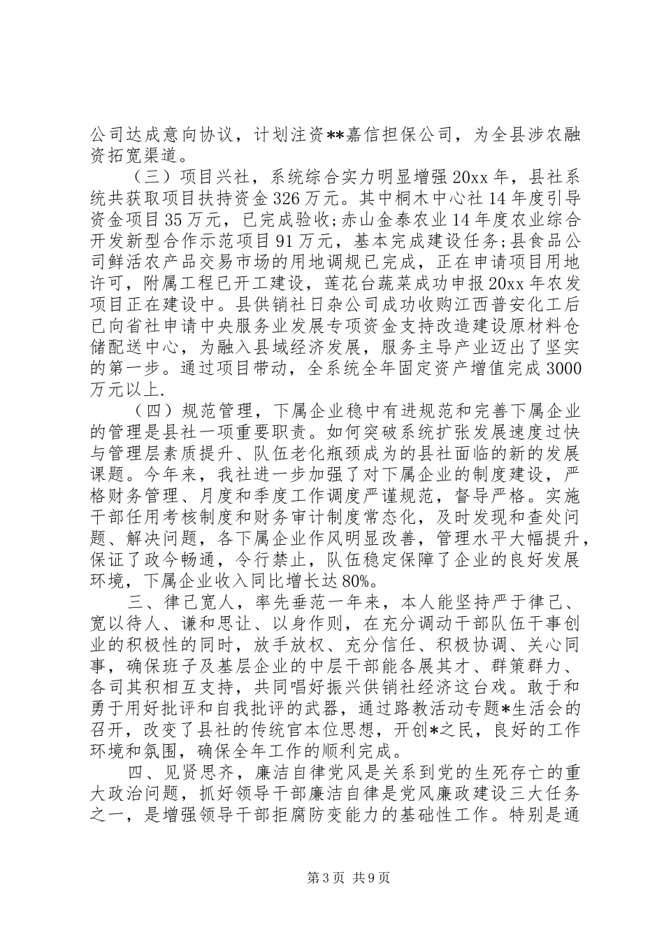 20XX年本年度思想工作总结_第3页