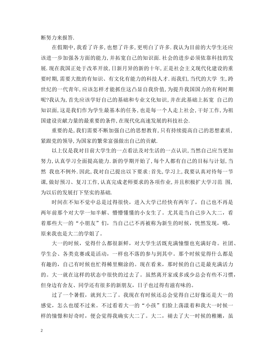 大二学期个人鉴定 _第2页