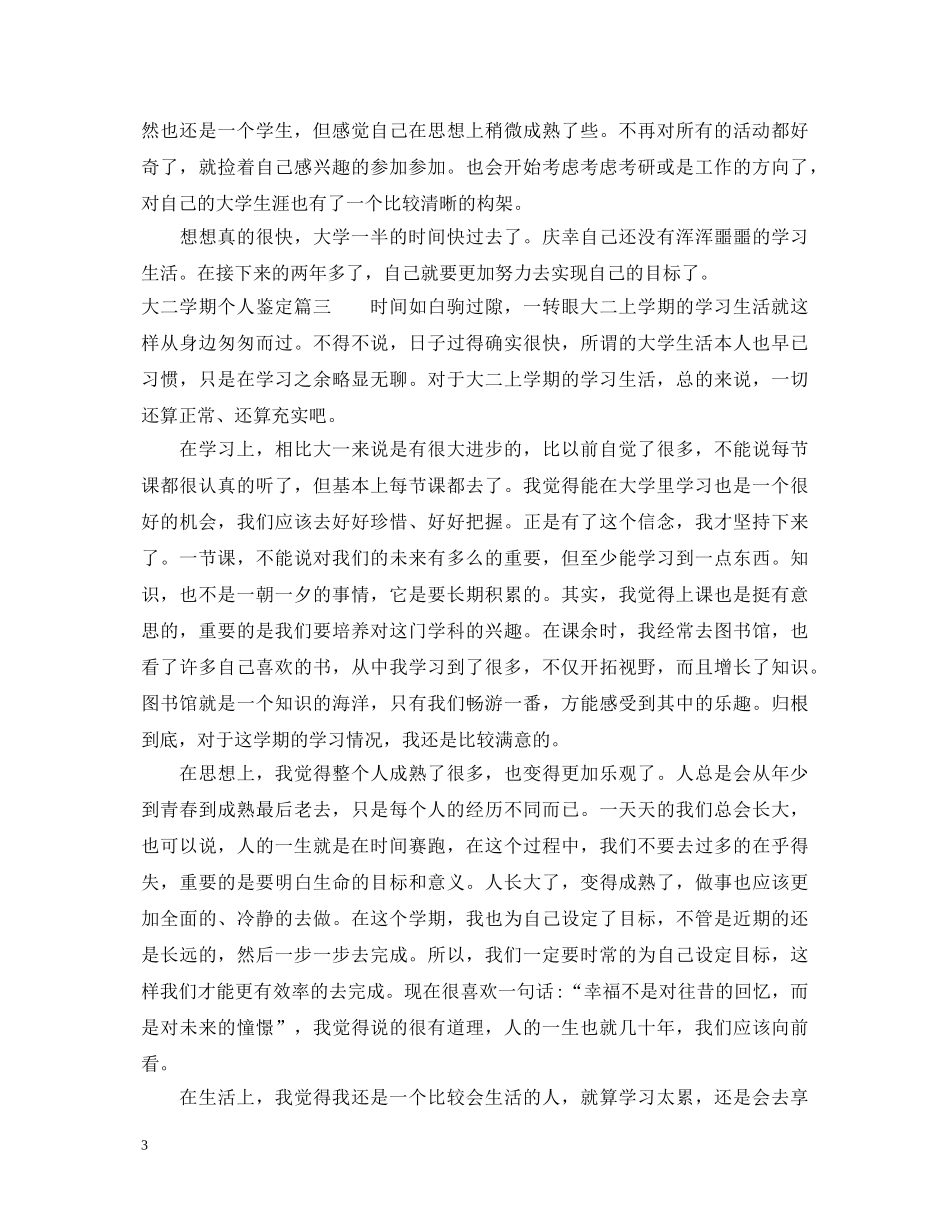 大二学期个人鉴定 _第3页