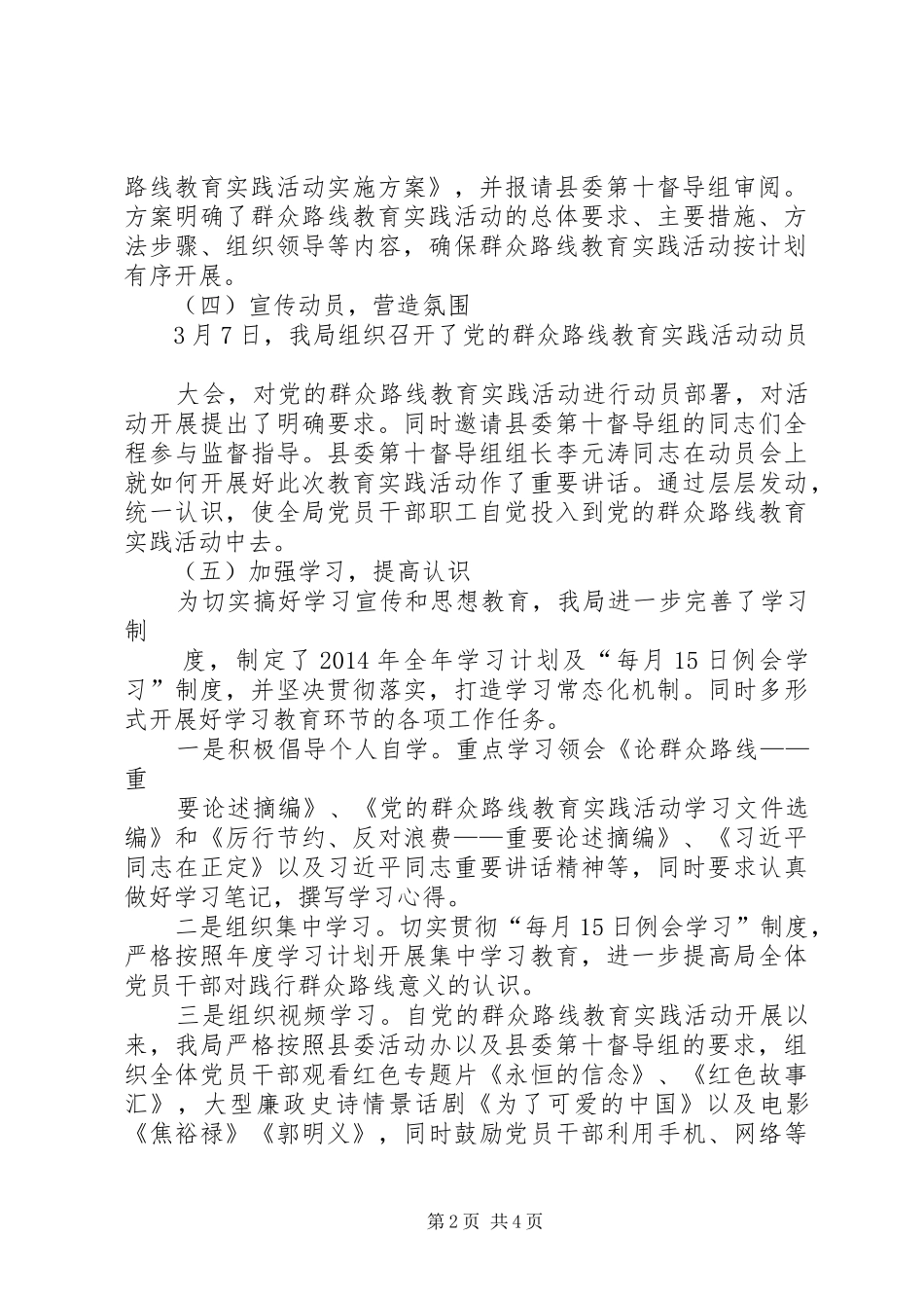 XX县区司法局党的群众路线教育实践活动第一环节工作开展情况总结汇报 _第2页