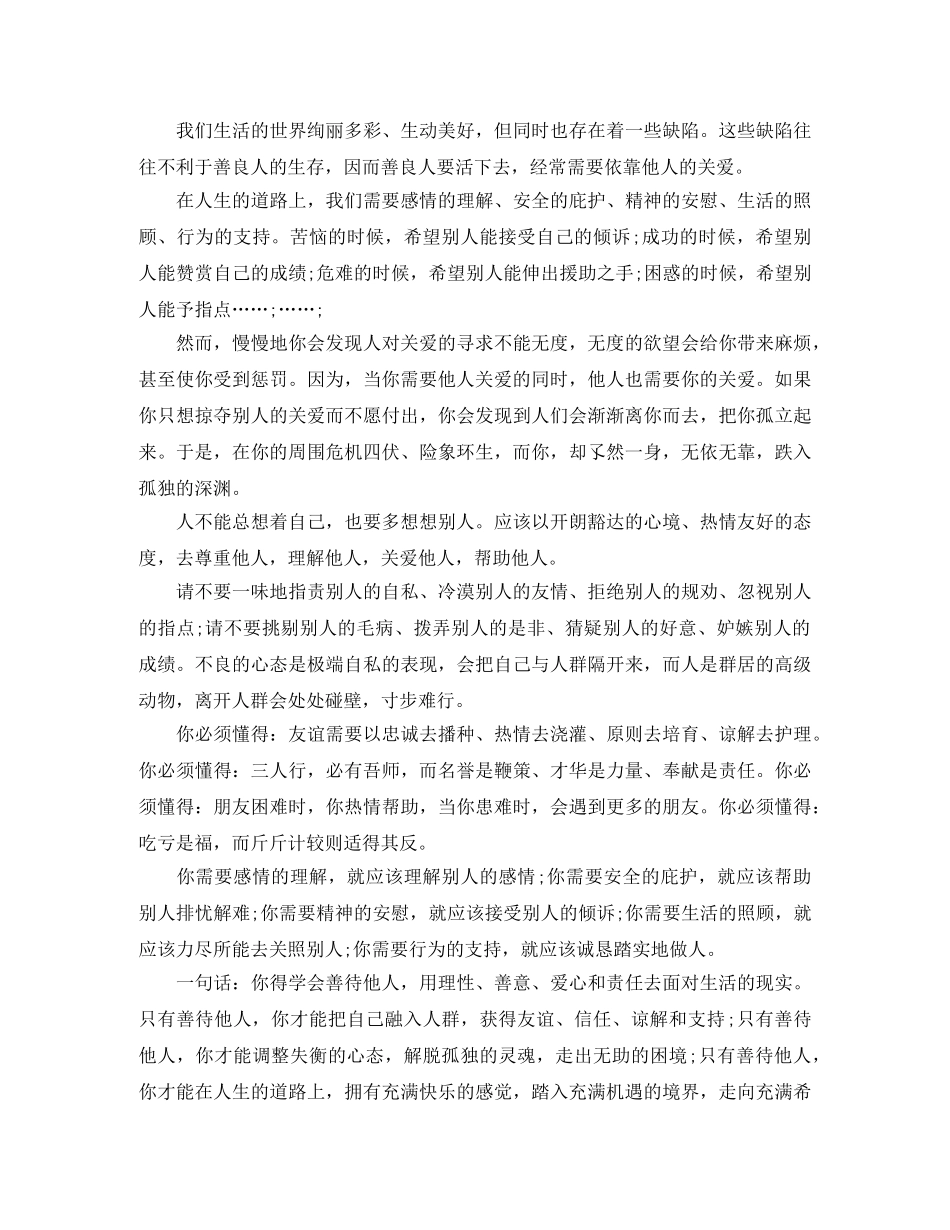 善代他人演讲稿 _第2页