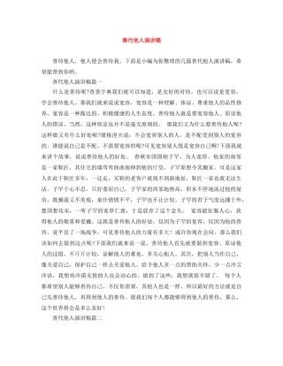 善代他人演讲稿 