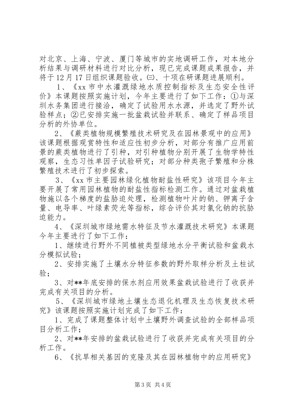 园林科学研究所年度工作总结 _第3页