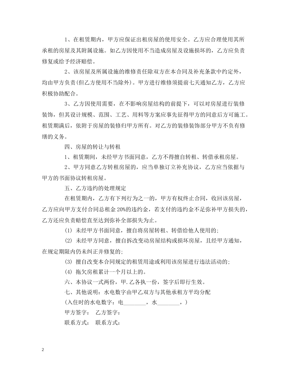 长沙租房合同范本 (2) _第2页
