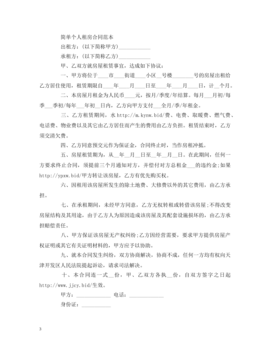 长沙租房合同范本 (2) _第3页