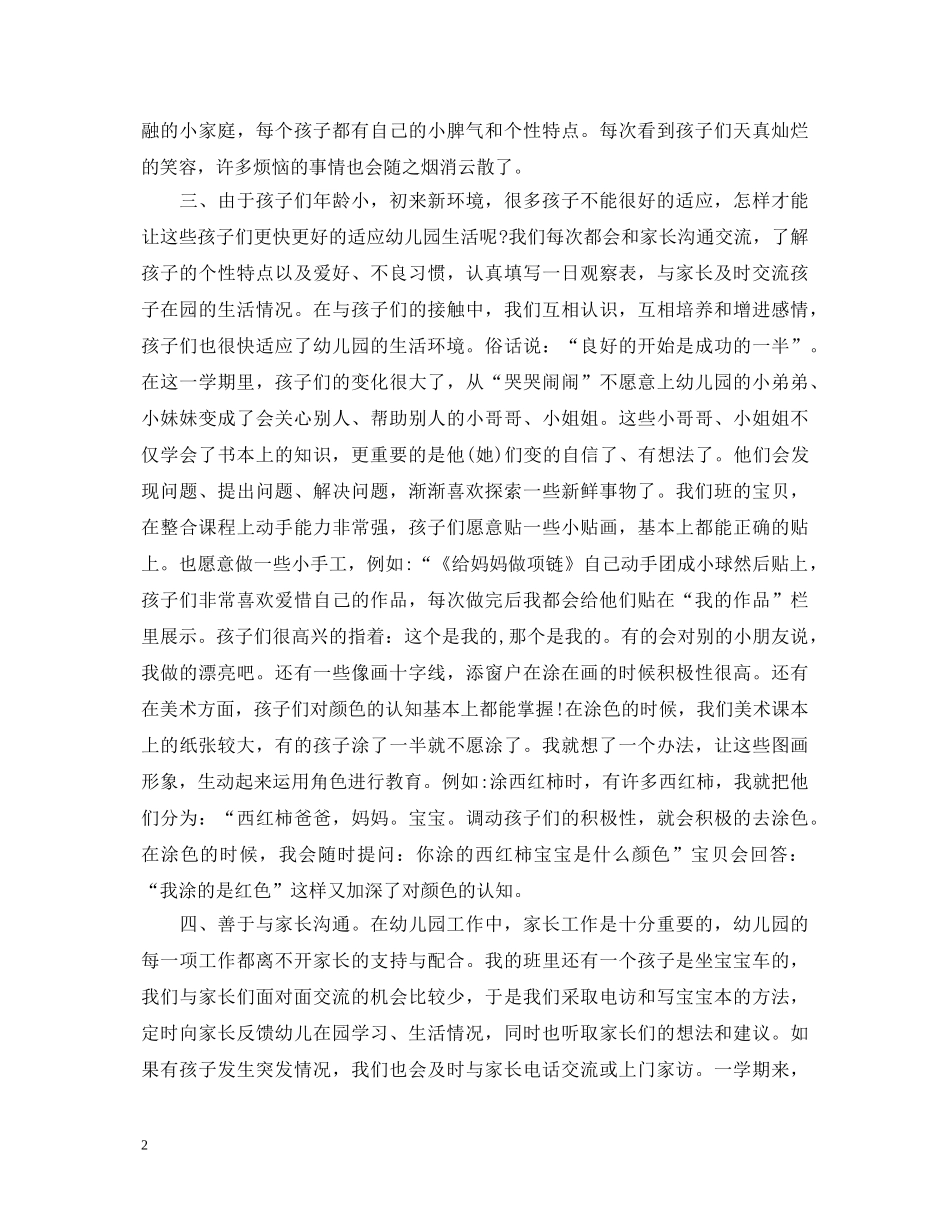 2024教师转正定级自我鉴定书 _第2页