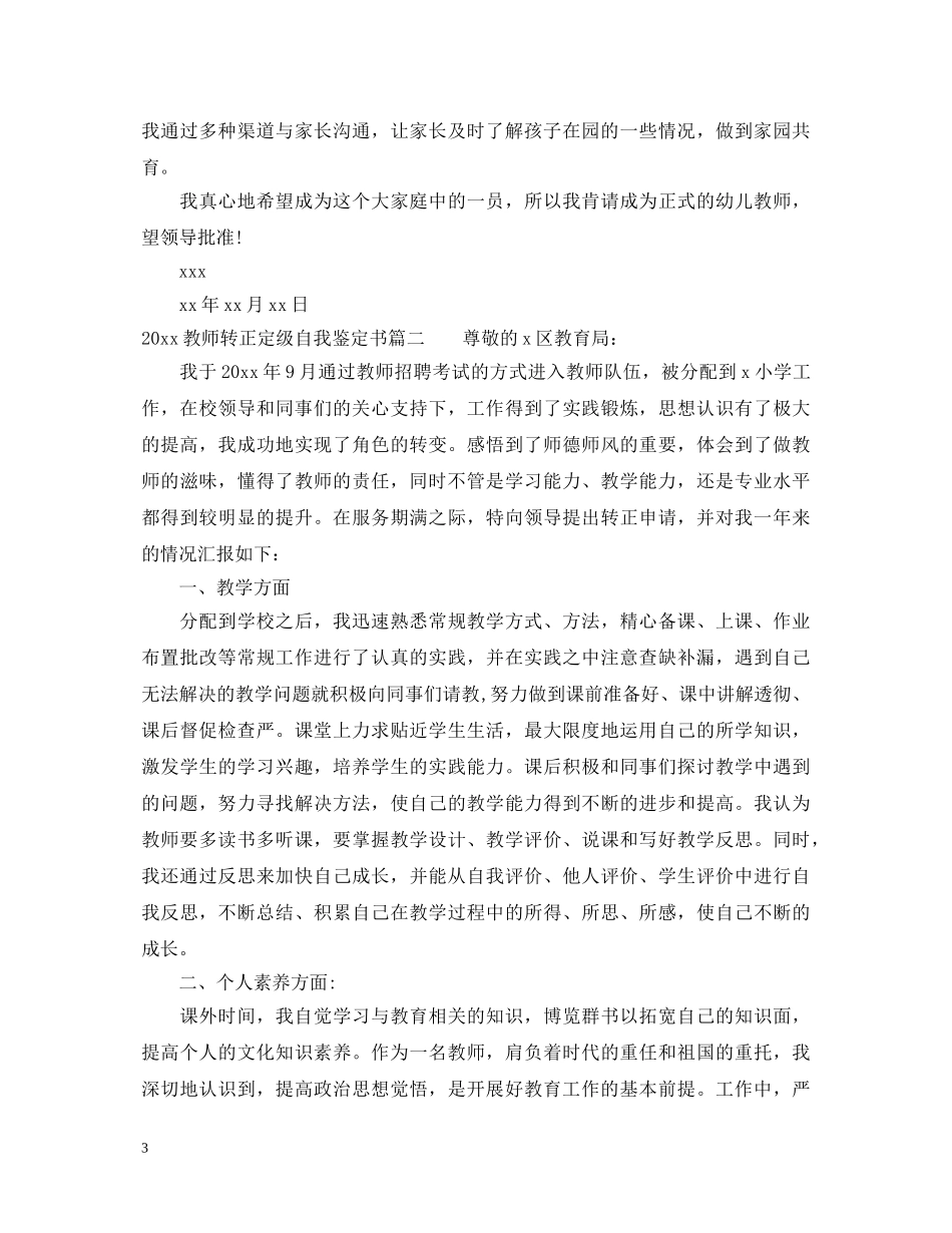 2024教师转正定级自我鉴定书 _第3页