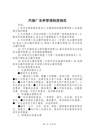 汽修厂各种管理制度规范