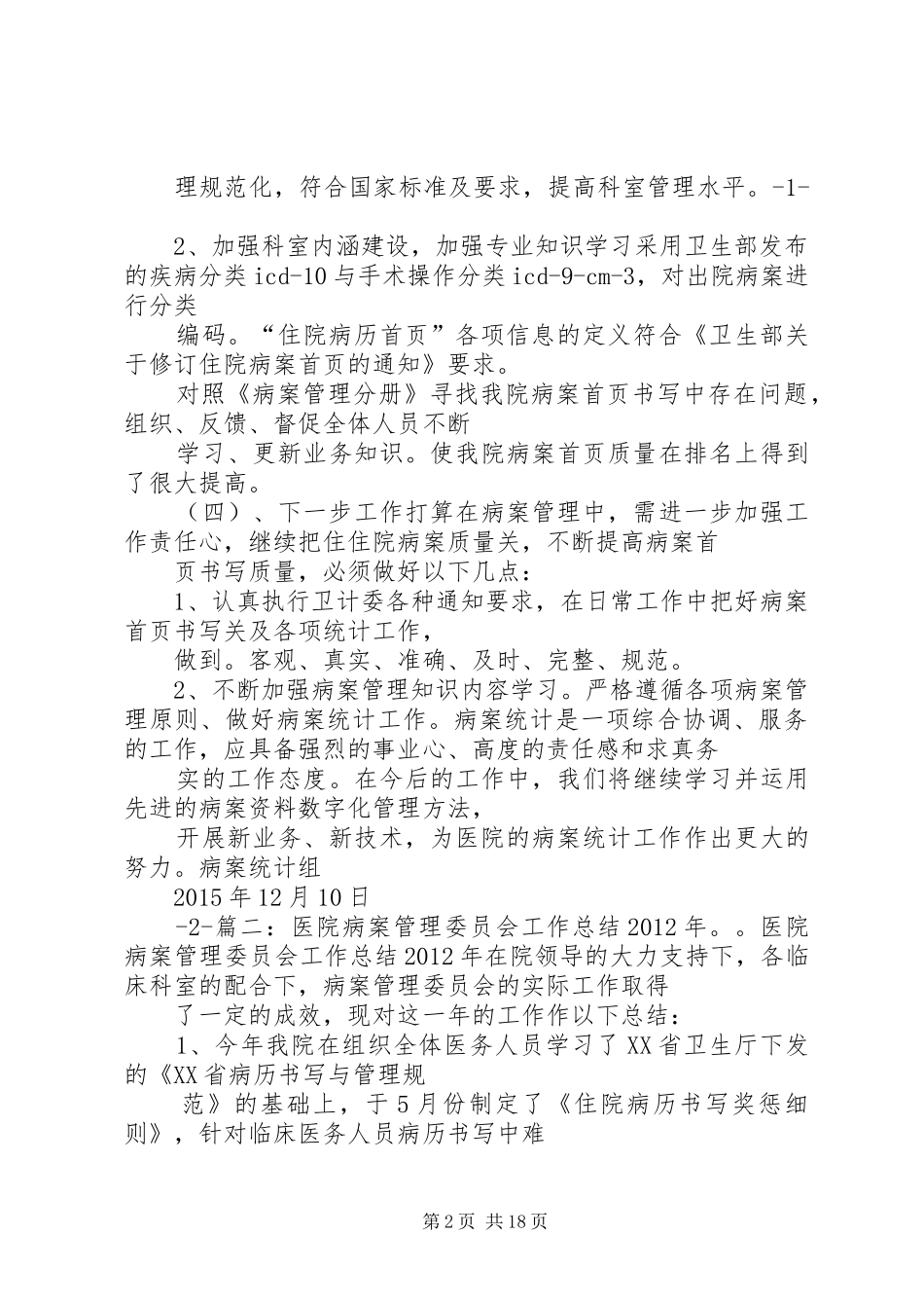 20XX年卫生院年终总结_第2页