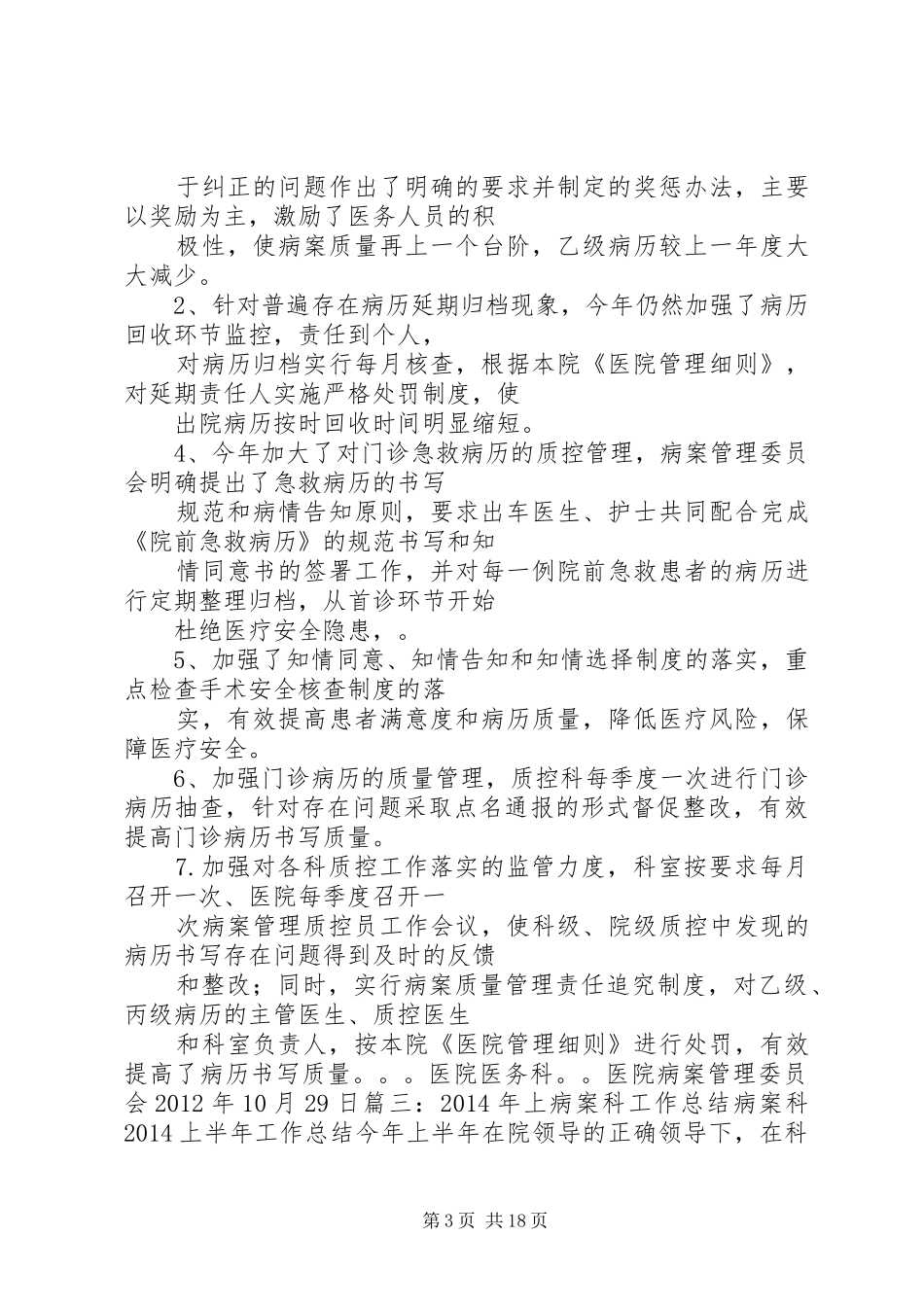 20XX年卫生院年终总结_第3页