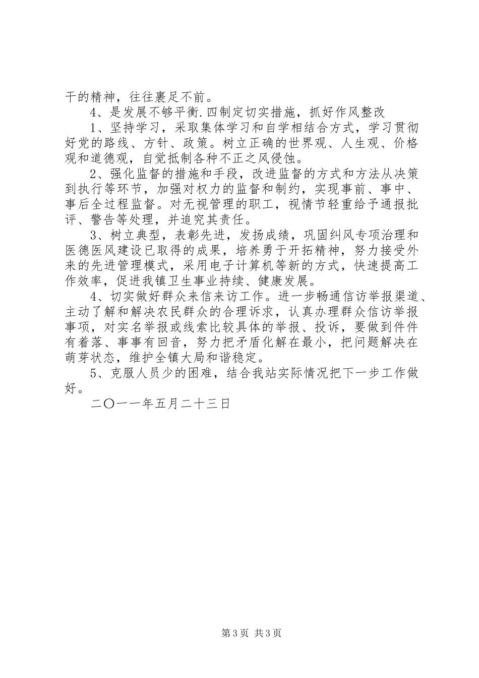 八弓镇疾妇站医改工作总结_第3页