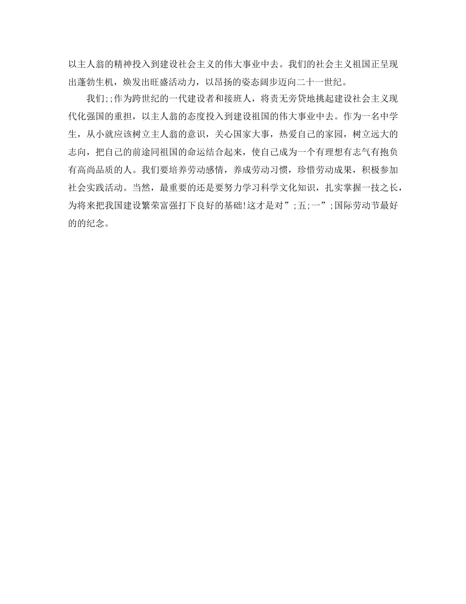 学生劳动节演讲稿 _第2页