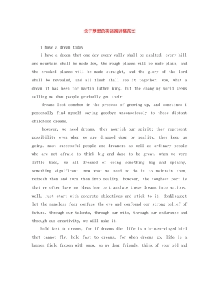 关于梦想的英语演讲稿范文 