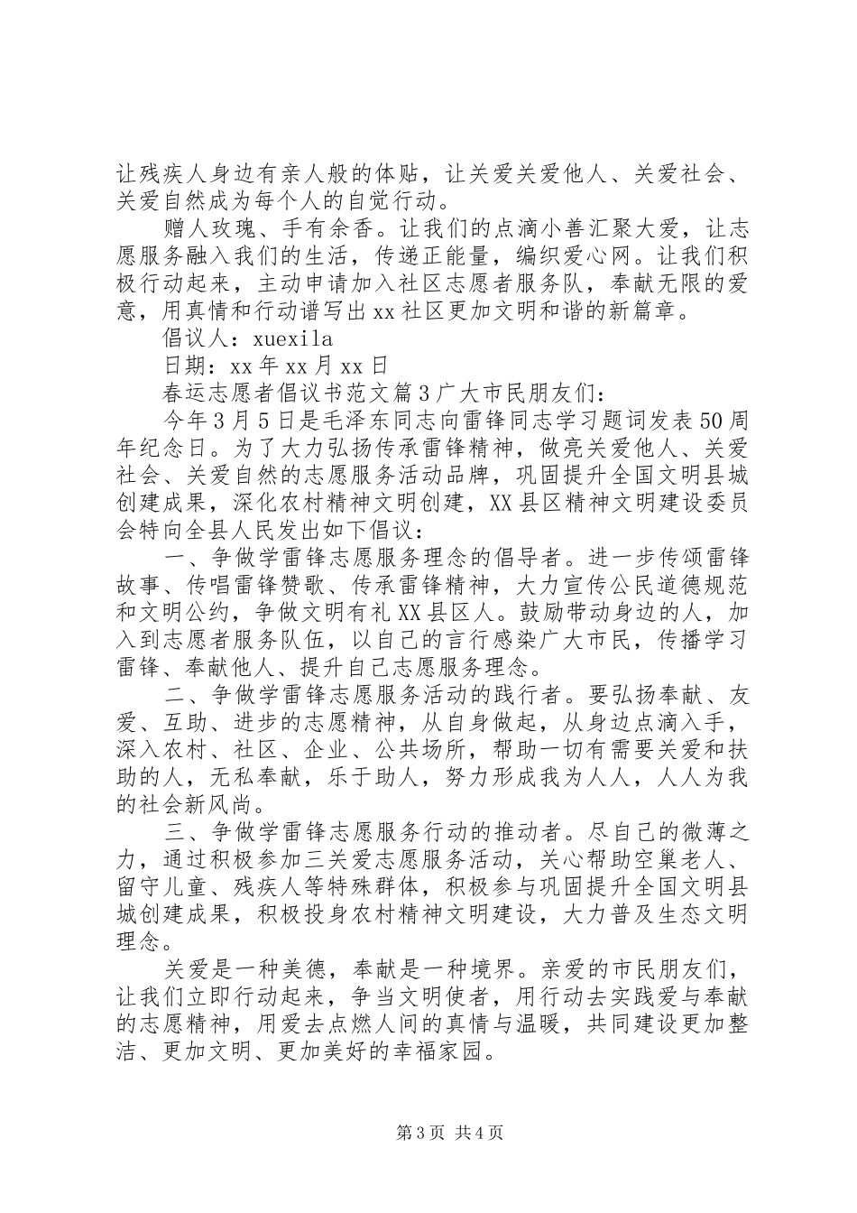 春运志愿者倡议书范文_第3页