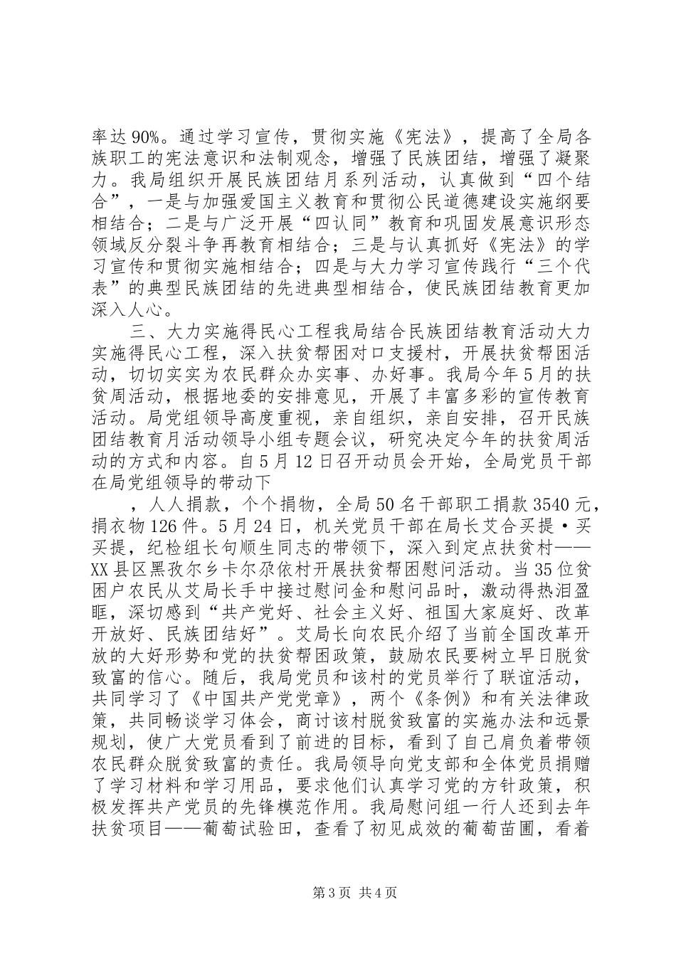 开展第22个民族团结教育月活动工作总结 _第3页