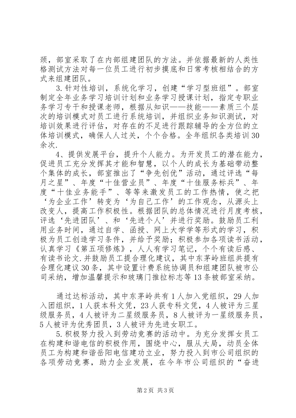 XX年电信工会女工委工作总结 _第2页