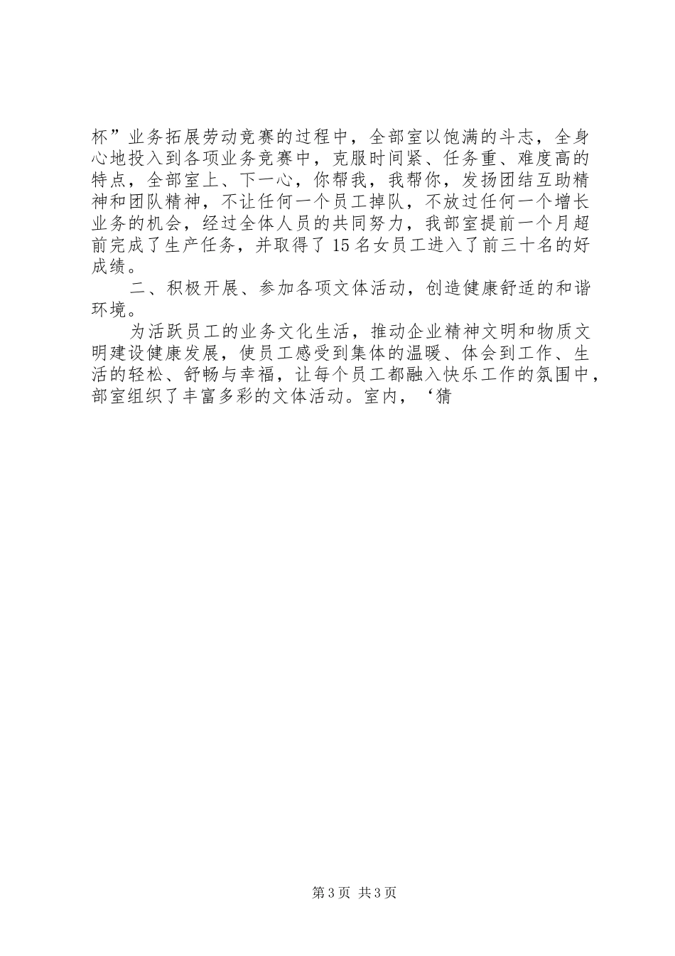 XX年电信工会女工委工作总结 _第3页