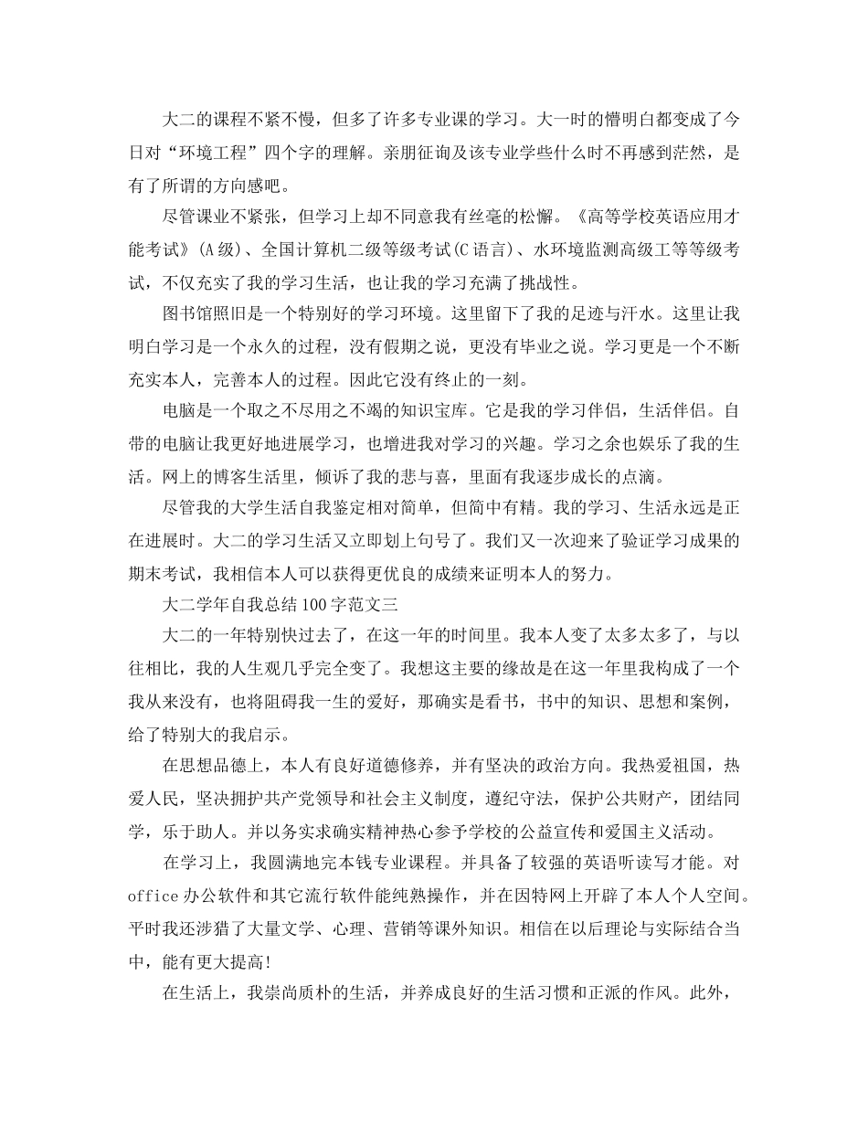 大二学年自我参考总结100字 _第2页
