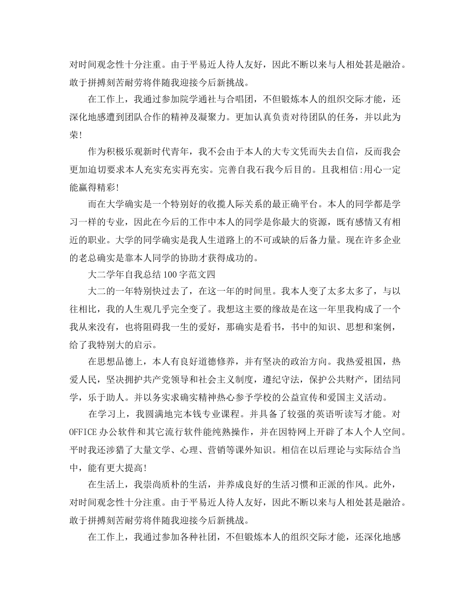大二学年自我参考总结100字 _第3页