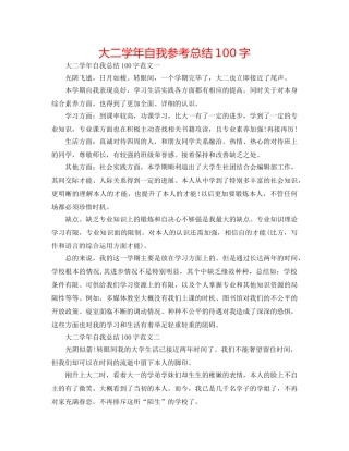大二学年自我参考总结100字 