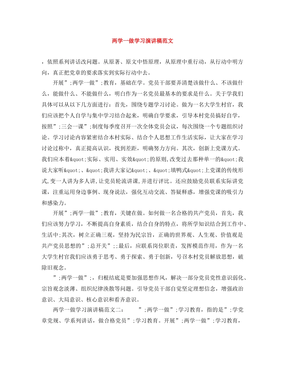 两学一做学习演讲稿范文 _第1页