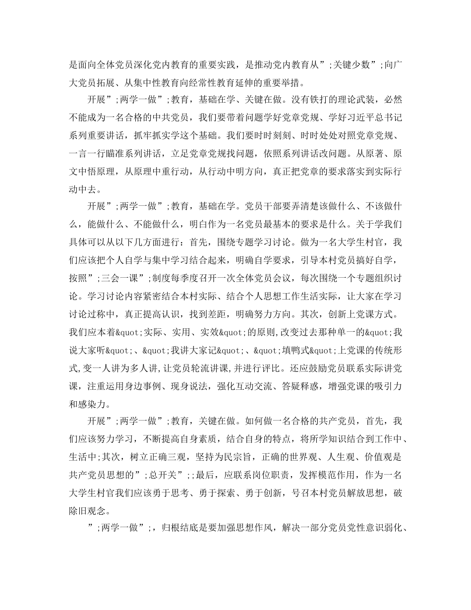 两学一做学习演讲稿范文 _第2页