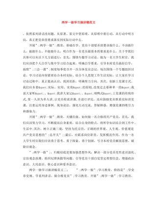 两学一做学习演讲稿范文 