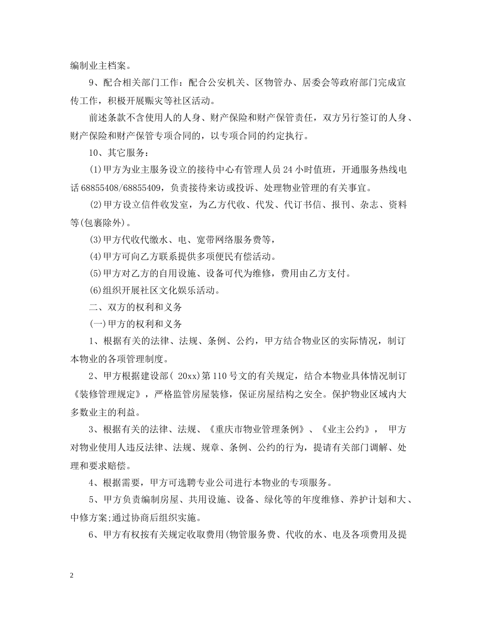 商业管理服务合同 _第2页
