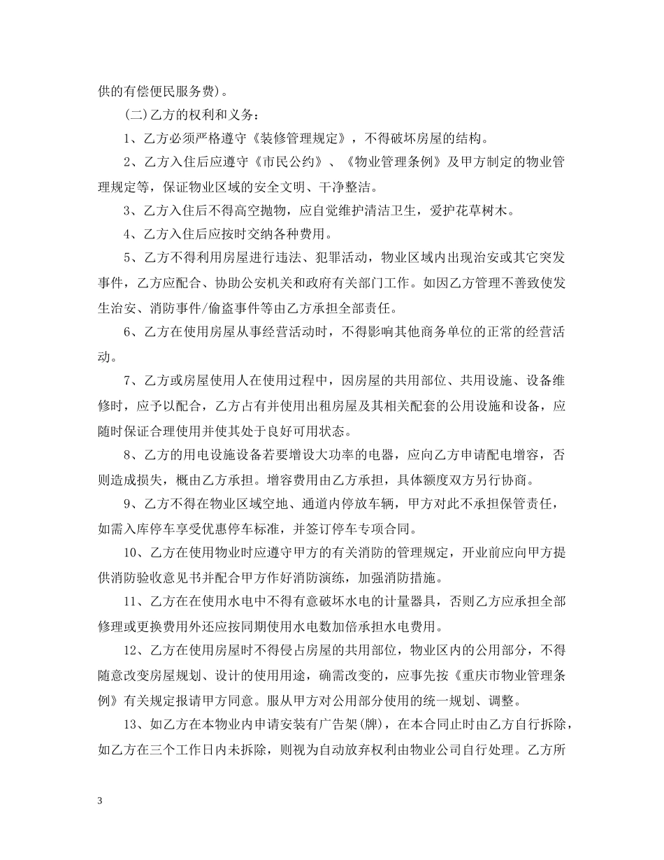商业管理服务合同 _第3页