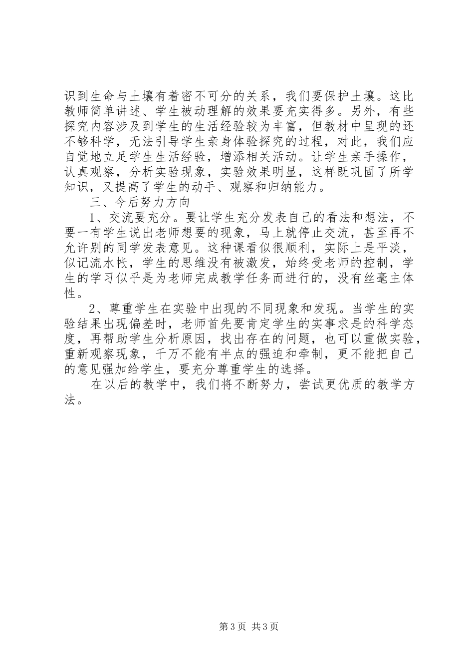 XX年小学科学学科工作总结 _第3页