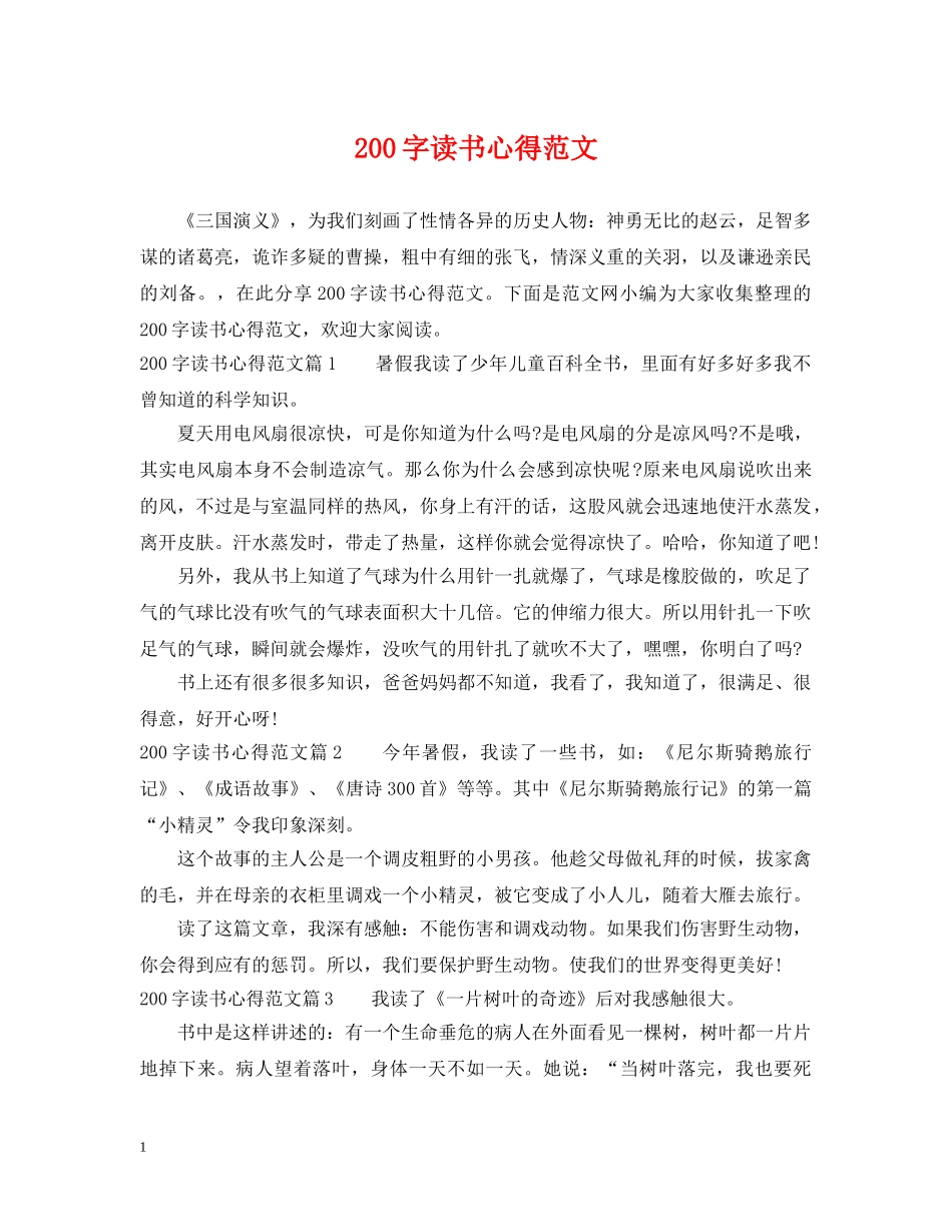 200字读书心得范文_第1页