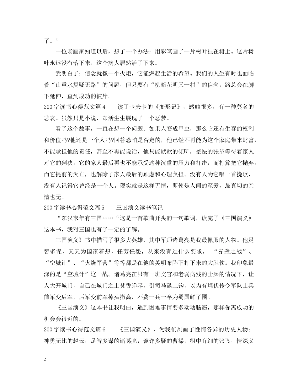 200字读书心得范文_第2页