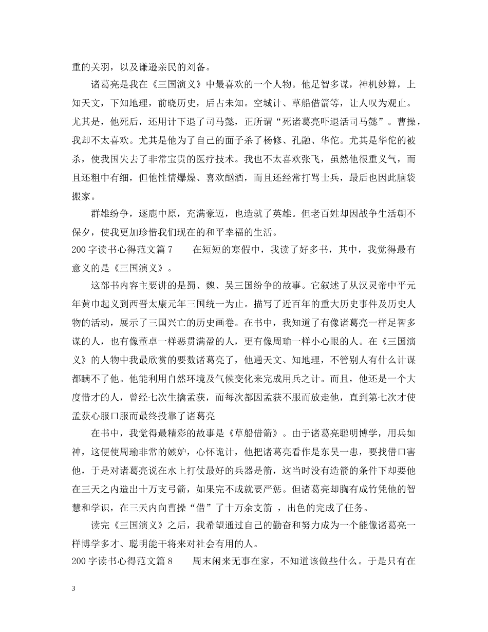 200字读书心得范文_第3页