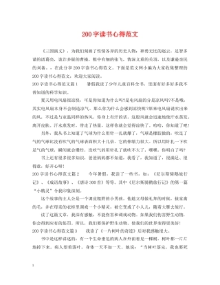 200字读书心得范文