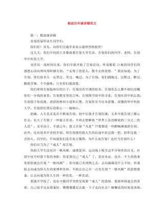 根叔历年演讲稿范文 
