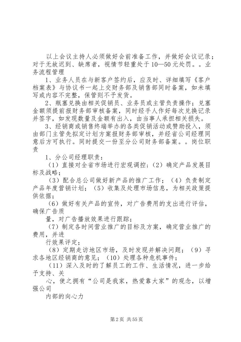 分公司管理规章制度(共4篇)_第2页