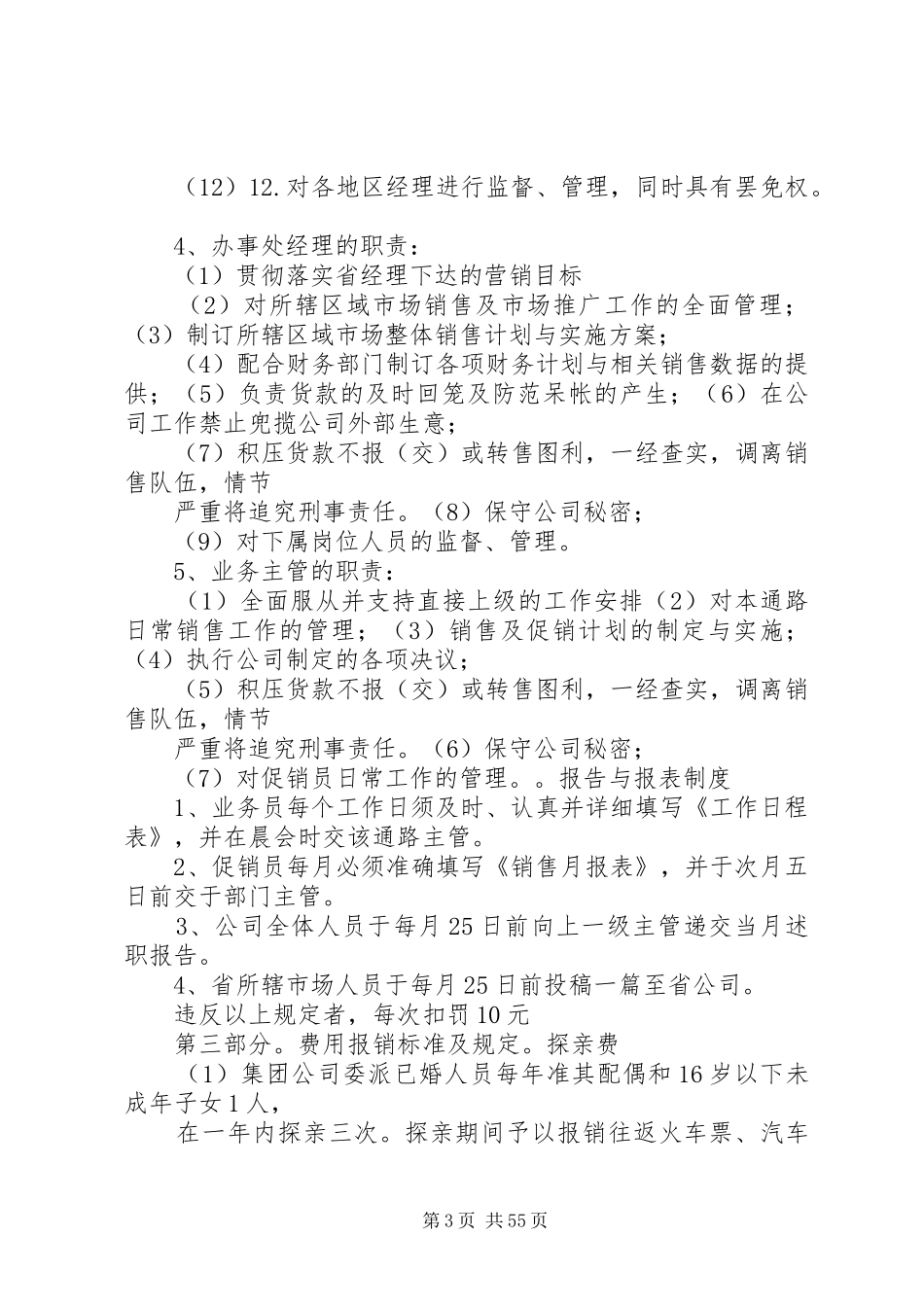 分公司管理规章制度(共4篇)_第3页