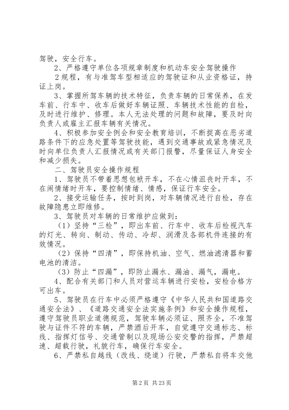 运输业户安全管理制度_第2页