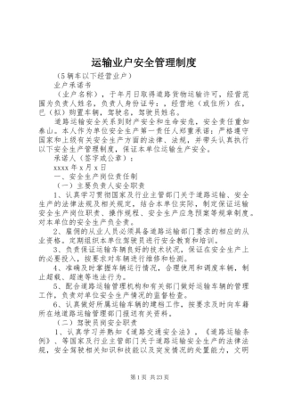 运输业户安全管理制度