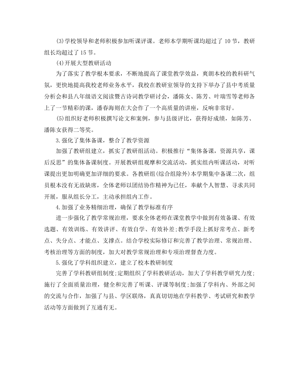 教学工作参考总结-教务处工作参考总结报告 _第2页