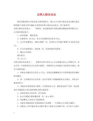 自然人股东决议 