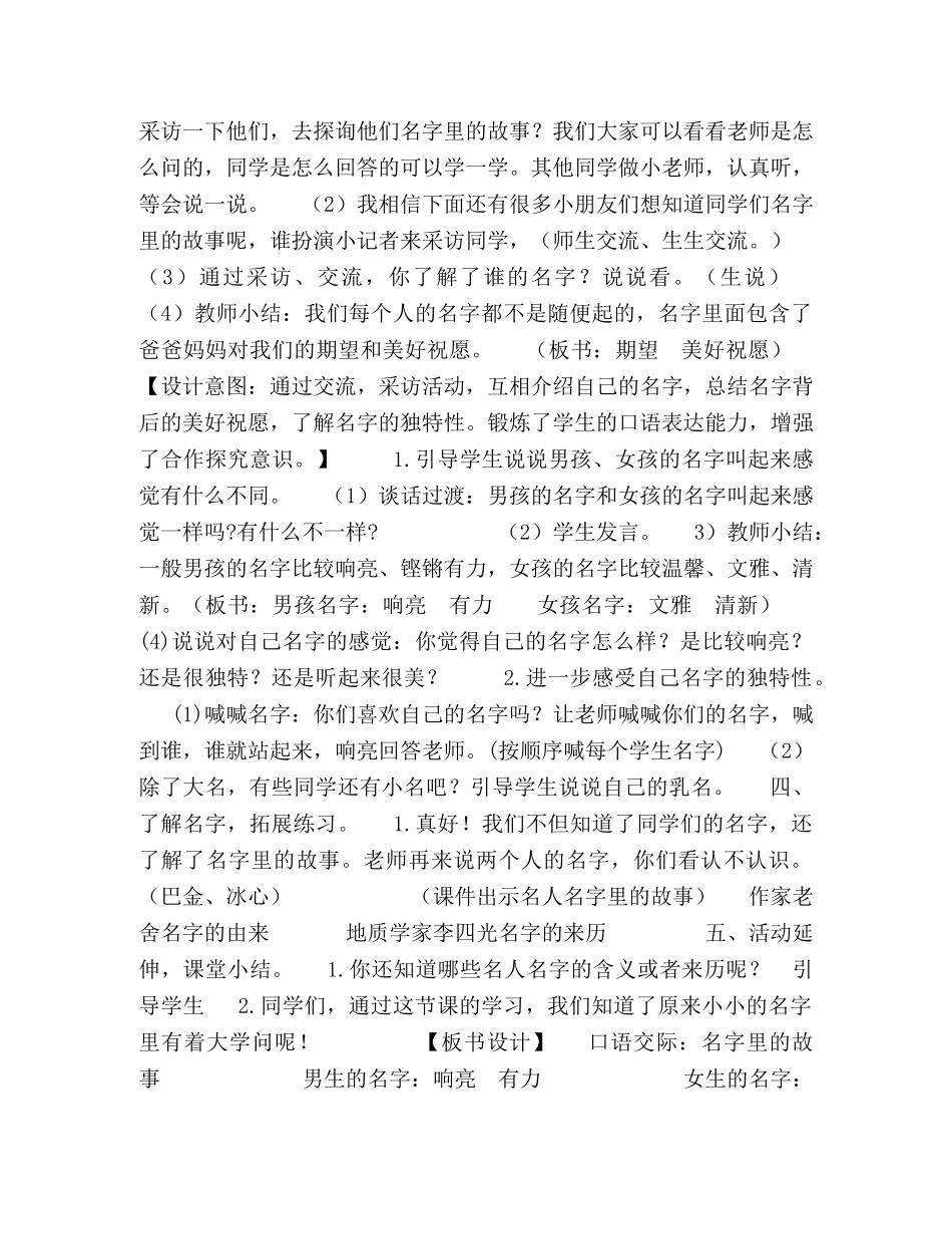 三年级上册语文教案-,口语交际四名字里的故事,,,,人教部编版 _第2页