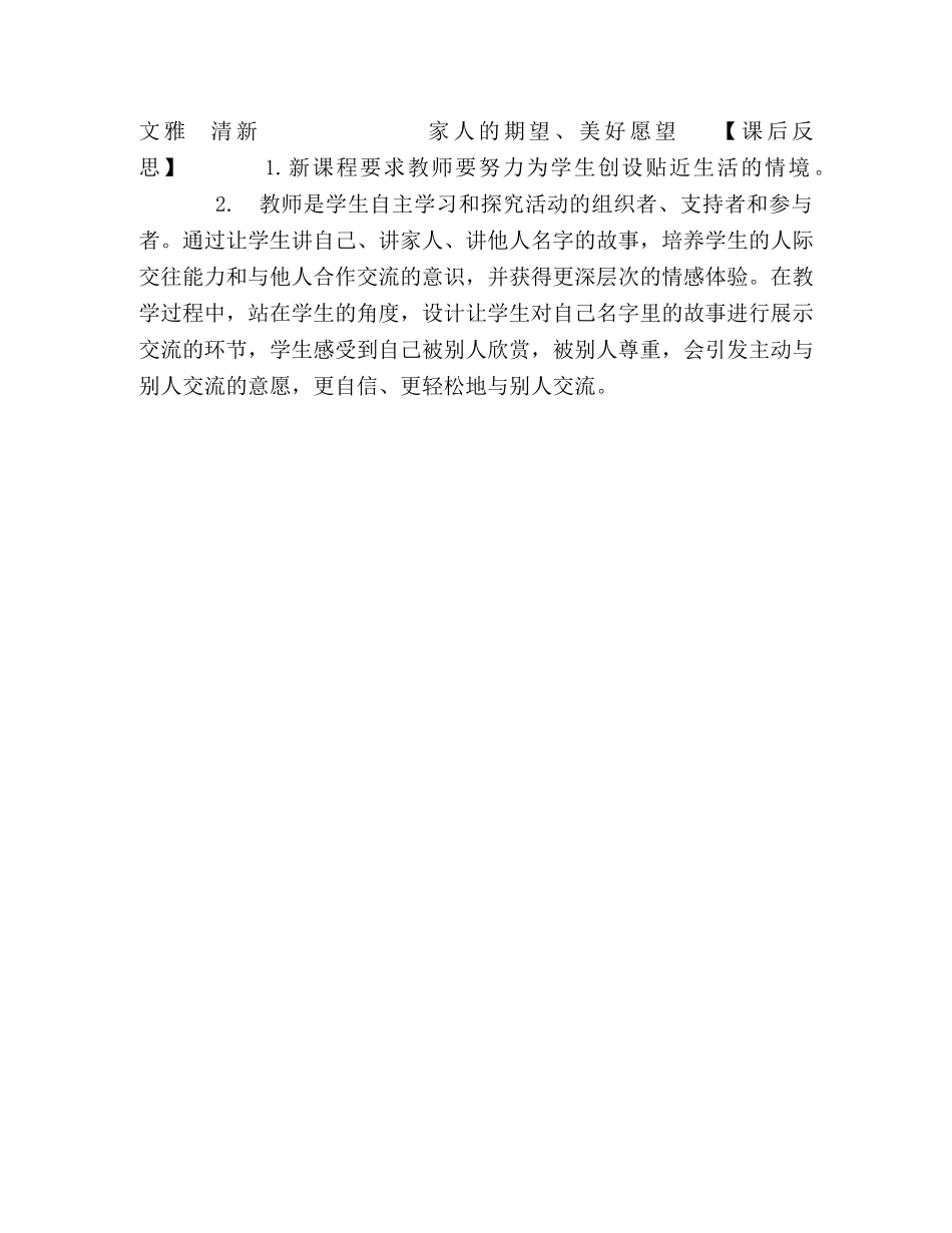 三年级上册语文教案-,口语交际四名字里的故事,,,,人教部编版 _第3页