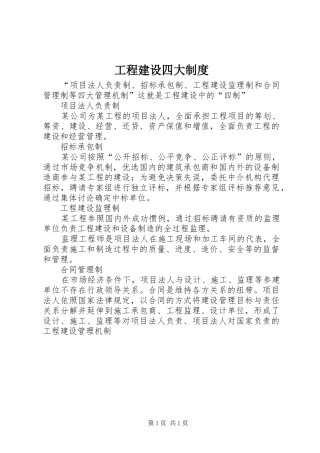 工程建设四大制度